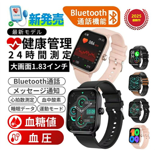 【工場直営】2025最新「血糖値測定」スマートウォッチ 通話機能付き 血圧 心拍数 体温 血中酸素 マナーモード カロリー 多運動モード 睡眠管理 日本製センサー プレゼント 【工場直営】2025最新「血糖値測定」スマートウォッチ 通話機能付き 血圧 心拍数 体温 血中酸素 マナーモード カロリー 多運動モード 睡眠管理 日本製センサー プレゼント