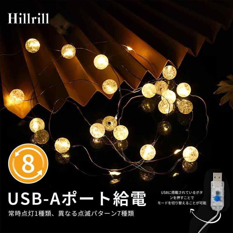 ストリングライト USB式 60個LED電球 9m 8種点灯モード フェアリーライト イルミネ...
