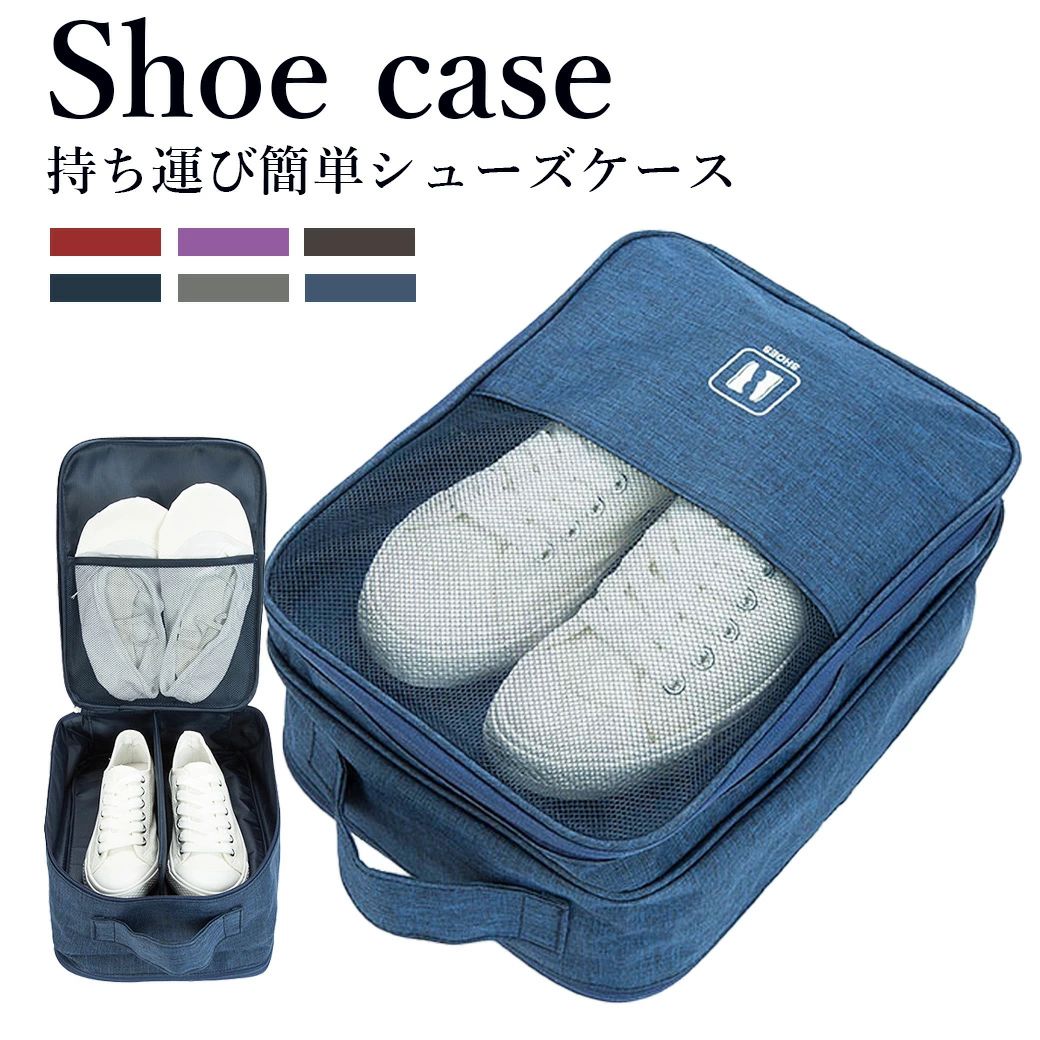 すっぽり収納できるシューズケースシューズケース 靴入れ 収納 スポーツシューズ 室内履き 上履き 部活 シューズボックス 持ち運び全6色！すっぽりシューズを収納できてらくらく持ち運びもできるシューズケース。室内履きやスポーツ用のシューズ、バッシュなどを収納して持ち運びができます。スーツケースにひっかけて持ち運ぶこともできるので、機内用のスリッパなどを入れたりすることも◎カラーは【ブラック/グレー/ネイビー/バーガンディ/パープル/ブルー】の6色素材ポリエステルサイズ展開縦30cm×横20cmカラーブラック/グレー/ネイビー/バーガンディ/パープル/ブルーお取り扱いのご注意長時間の浸け置き洗いはお避けください。蛍光剤の入る洗剤やアルカリ性の強い洗剤のご使用はお避けください。濃い色の洗濯物と分けてお洗いください。雨や汗など、濡れた状態での摩擦により色落ちする恐れがありますので、ご使用時にご注意ください。商品写真はできる限り実物の色に近いようにしておりますが、パソコンの画質や光線環境により実際の商品と色味・素材感が多少異なる場合がございますので、予めご了承ください。★商品でお気づきの点がございましたらレビュー記載前に当店までお問い合わせください。すっぽり収納できるシューズケースシューズケース 靴入れ 収納 スポーツシューズ 室内履き 上履き 部活 シューズボックス 持ち運び全6色！すっぽりシューズを収納できてらくらく持ち運びもできるシューズケース。室内履きやスポーツ用のシューズ、バッシュなどを収納して持ち運びができます。スーツケースにひっかけて持ち運ぶこともできるので、機内用のスリッパなどを入れたりすることも◎カラーは【ブラック/グレー/ネイビー/バーガンディ/パープル/ブルー】の6色素材ポリエステルサイズ展開縦30cm×横20cmカラーブラック/グレー/ネイビー/バーガンディ/パープル/ブルーお取り扱いのご注意長時間の浸け置き洗いはお避けください。蛍光剤の入る洗剤やアルカリ性の強い洗剤のご使用はお避けください。濃い色の洗濯物と分けてお洗いください。雨や汗など、濡れた状態での摩擦により色落ちする恐れがありますので、ご使用時にご注意ください。商品写真はできる限り実物の色に近いようにしておりますが、パソコンの画質や光線環境により実際の商品と色味・素材感が多少異なる場合がございますので、予めご了承ください。★商品でお気づきの点がございましたらレビュー記載前に当店までお問い合わせください。