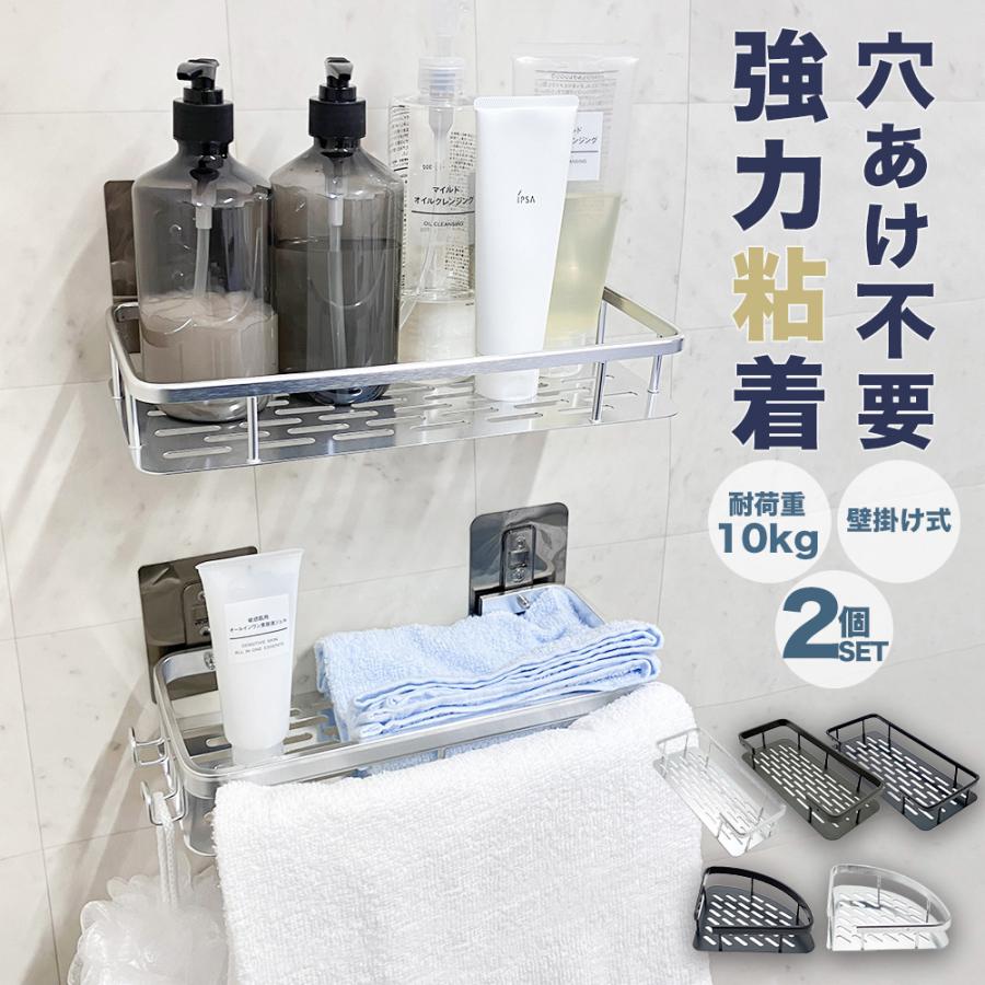 高品質なアルミ製なので錆びにくく壁掛けタイプなのでソープディスペンサーなどを浮かせて収納できるのでぬめりや汚れを防止底面は通気口があり水が溜まりにくく通気性が良いので衛生的。長方形タイプはフックとタオルバーがついていて便利。強力粘着シートで設置するのでマグネット式よりも耐荷重量が大きいので重たいボトルを載せても安心。シンプルなデザインとカラーなので様々なインテリアになじみます。浴室だけでなく洗面やキッチンのスパイスラックなど様々な用途でお使い頂けますカラー/サイズ(cm)長方形：シルバーブラックグレー/30.5×13×5三角形：シルバーブラック/20.5×28×5材質：アルミ重量：約300g(1段当たり)耐荷重量：10kgセット内容：本体×2、設置用シール×4、タオルバー(長方形のみ)×1お得な2個セット高品質なアルミ製なので錆びにくく壁掛けタイプなのでソープディスペンサーなどを浮かせて収納できるのでぬめりや汚れを防止底面は通気口があり水が溜まりにくく通気性が良いので衛生的。長方形タイプはフックとタオルバーがついていて便利。強力粘着シートで設置するのでマグネット式よりも耐荷重量が大きいので重たいボトルを載せても安心。シンプルなデザインとカラーなので様々なインテリアになじみます。浴室だけでなく洗面やキッチンのスパイスラックなど様々な用途でお使い頂けますカラー/サイズ(cm)長方形：シルバーブラックグレー/30.5×13×5三角形：シルバーブラック/20.5×28×5材質：アルミ重量：約300g(1段当たり)耐荷重量：10kgセット内容：本体×2、設置用シール×4、タオルバー(長方形のみ)×1