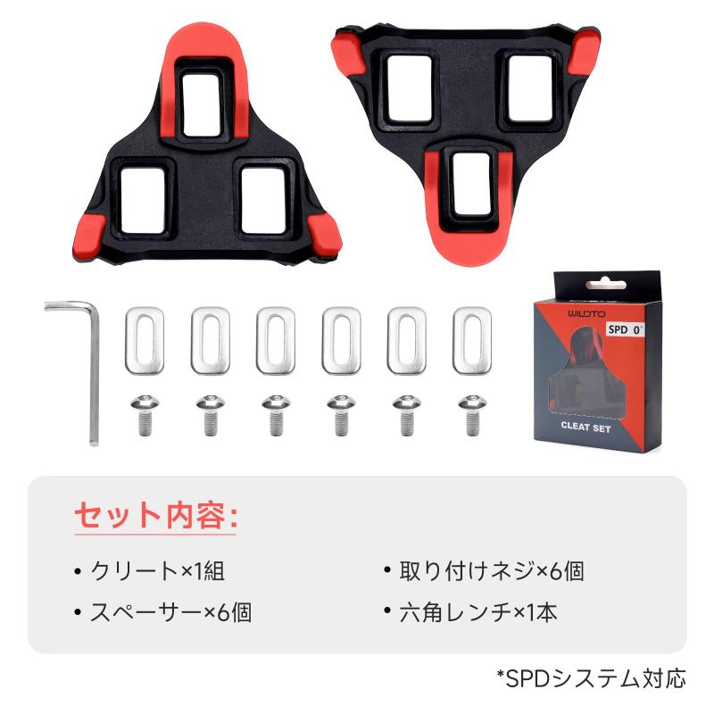 [Wildto]ロードバイク用 クリート SPD-SLシステム対応 ビンディングペダル用 リペ...