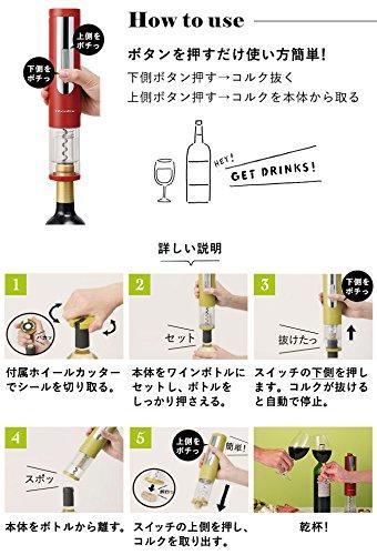 レコルト イージーワインオープナー EWO-1 電動 自動 栓抜き ホイルカッター付き 簡単操作 コルク抜き 初心者や女性も開けやすい おしゃれなカラー展開 recolte ez WINE OPENER ピンク ariel-store-10027017 アリエル ストア サンプル画像3