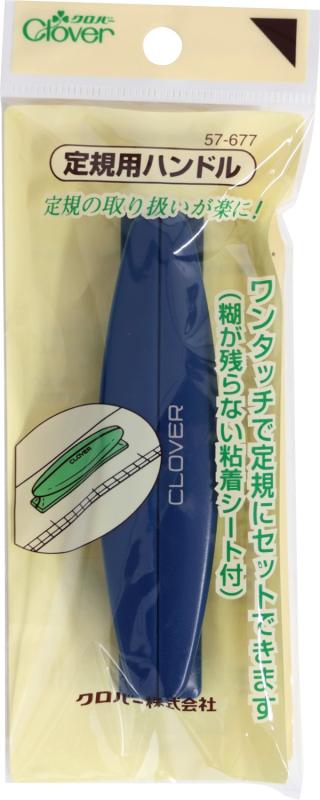 クロバー(Clover) 定規用ハンドル 25×100×19mm 57-677本体サイズ :25×100×19mm対象性別 :男女共用
