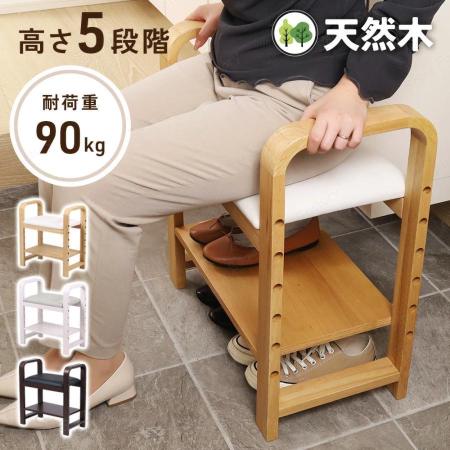 玄関用腰掛けベンチ 靴を履くときや立ち上がるときに手すり付きでしっかりサポート 高齢者や介護が必要な家族の安全を優しく支えたいあなたへ シューズラックとしても使える収納付きで玄関がすっきり 毎日の出入りを安心快適に 送料無料