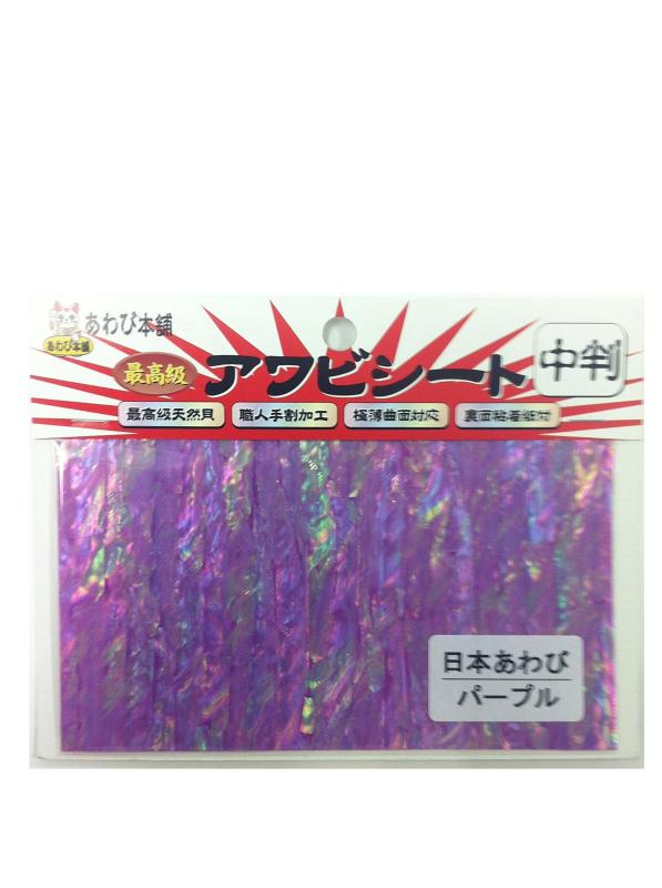あわび本舗 アワビシート 日本あわび 中判 AWABI ONPO AWABI T