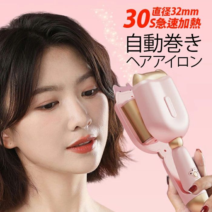 カールアイロン ヘアアイロン 自動巻き 32mm ヘアーアイロン カール コテ 巻き髪 軽量 携帯用 持ち運びやすい 旅行 傷まない 自動電源of