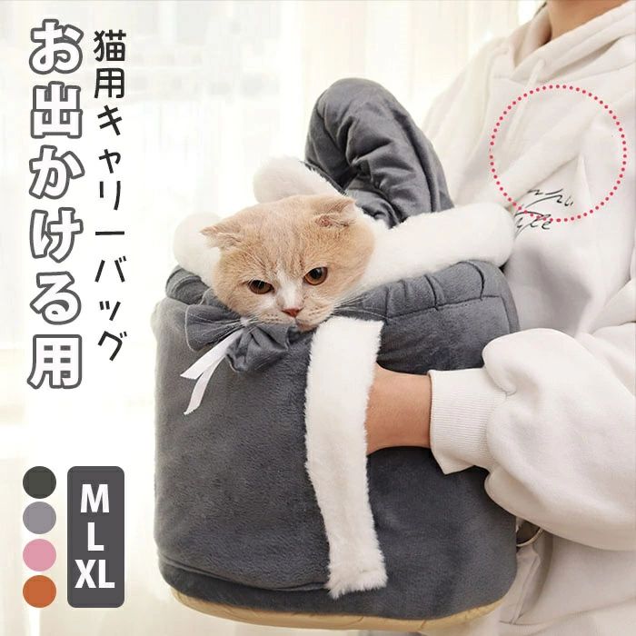 この商品について 商品仕様 構造：ショルダー紐付きタイプ 生地：フリース布 機能：ペットハウス兼ペットキャリーバッグ 適応体重：M/2kg まで、L/4kg まで、XL/6kg まで ご注意事項 手作業採寸のため、1～3cm の誤差が生じる場合がございます。誤差は正常範囲となりますのでご了承ください。 【ペットも自分も温まる】 このペット用バックパックは、簡単に調節できるバックルを備えた非常に特別なワイドフリースデザインで、ペットを連れ出す際に手を快適に保てるよう、ダブルポケット仕様になっています。 ショルダーバッグとして持ち運んだり、自宅で小型犬や猫の巣箱として使用することも可能です。 【適したサイズ】 このペットバックパックは非常に快適で実用的な2つのサイズで利用可能です。 購入する前にあなたのペットの大きさを測定し、あなたのペットのための余分なスペースを確保してください。 推薦ペット種類：猫 小型犬　小動物。 【高品質の素材】 ペットの健康を考え、刺激性がない、通気性がよい、引っ掻き傷に強い材料を採用しました。 このバックパックは、非常に美しく、寛大な、高品質の両面フランネル生地で作られたきれいな、容易ではないスティックに髪にされます。 そして、シュリンク口、暖かく、通気性を持ちます。また逃げるのペットを防ぐことができます。 【幅広い用途】 この暖かいペットのバックパックはかわいい外観と柔らかい素材を持っています。 あなたが外出するときは、背中にそれを運ぶことができ、またはあなたが自宅で暖かいペットの巣を作ることができます。 あなたはサイクリング、または外出、ショッピング、旅行、ハイキングのためにあなたのペットを取ることができます。