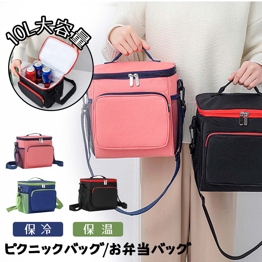 保冷バッグ 保温バッグ ランチバッグ クーラーバッグ ポケット付き お弁当 大容量 防水 手提げ 肩掛け アウトドア 野外 ピクニック キャ