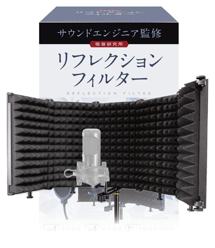 樂天商城 - リフレクションフィルター サウンドエンジニア山名氏監修 マイク 防音 吸音材 シールド 吸音研究所 (五つ折り（25.7cm×13.7cm×5枚）)