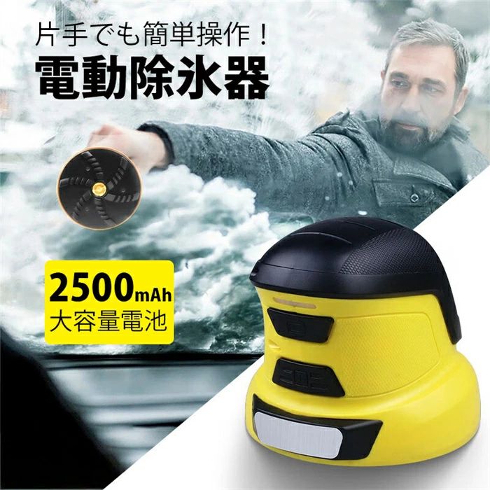最新品！車用電動除雪機 USB充電式 厚い氷を効率よく除氷 小型軽量 電気霜取り器 車用除氷剤 除雪ツール 家庭用除雪用品 車用除雪車 除