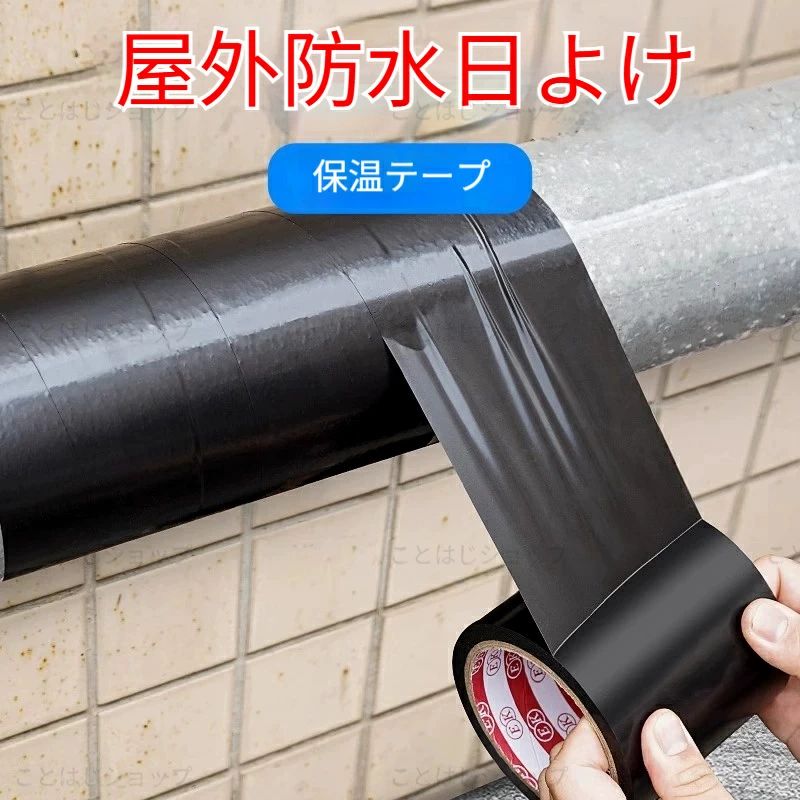 【2026 新登場】PVC エアコン配管保護テープ 屋外専用 紫外線防止 UV カット 耐候...