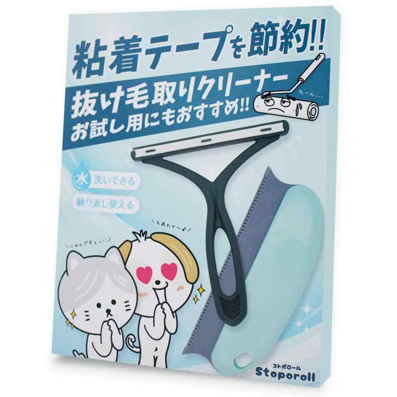 Stoporoll 猫 犬 抜け毛取り クリーナー ペット ブラシ 2種セット 粘着テープ節約 絨毯 カーペット