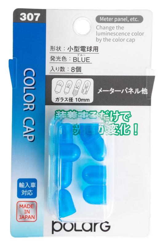 樂天商城 - ポラーグ(Polarg) 日星工業 カラ-キャップ ブルー カラーキャップ T10 ブルー 307 N721P-7100B