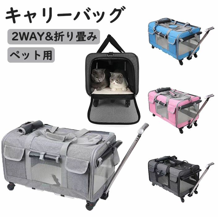 ペットキャリーバッグ 犬 キャリーカート キャスター付き猫 ペットキャリー ケース...