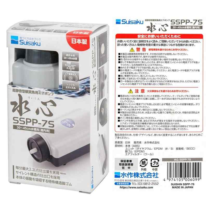水作 水心 SSPP－7S（エア量固定式） 30～45cm水槽用エアーポンプ おまけ付き