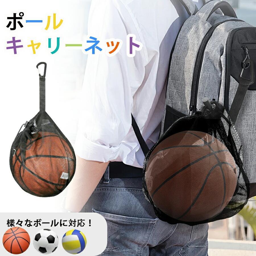 関連キーワード(商品の説明ではありません)：ボールネット ボールキャリーバッグ キャリーバッグ バスケットボール ボール収納 サッカーボール入れ サッカーボール ネット メッシュハンドバッグ ボール掛け ネットバッグ 部活 スポーツ用品【注意事項】製品更新により、予告なしで同じ商品がデザイン、色若干変わる場合がございますので、予めご了承下さい。撮影の為、画質等の関係上、色などが実際の商品と若干違ってしまうこともあるかもしれませんがご理解のほどご購入ください。予めご了承ください。サイズはスタッフによる平置き実測サイズの為、1~3cm誤差が生じる場合がございます。更新のタイミングによっては実在庫に相違が出る場合がございます。万が一商品に不具合がある場合は、無償交換返金は可能です。マイナス評価する前にご遠慮なく当店と連絡してください。【品質保証サービス】弊店はお客様に安心なサービスを提供しております。開封後の商品や、ご洗濯後の商品など、製品の品質の問題であれば、ご利用いただいてからのご変更や交換も対応しておりますので、ご安心ください。関連キーワード(商品の説明ではありません)：ボールネット ボールキャリーバッグ キャリーバッグ バスケットボール ボール収納 サッカーボール入れ サッカーボール ネット メッシュハンドバッグ ボール掛け ネットバッグ 部活 スポーツ用品【注意事項】製品更新により、予告なしで同じ商品がデザイン、色若干変わる場合がございますので、予めご了承下さい。撮影の為、画質等の関係上、色などが実際の商品と若干違ってしまうこともあるかもしれませんがご理解のほどご購入ください。予めご了承ください。サイズはスタッフによる平置き実測サイズの為、1~3cm誤差が生じる場合がございます。更新のタイミングによっては実在庫に相違が出る場合がございます。万が一商品に不具合がある場合は、無償交換返金は可能です。マイナス評価する前にご遠慮なく当店と連絡してください。【品質保証サービス】弊店はお客様に安心なサービスを提供しております。開封後の商品や、ご洗濯後の商品など、製品の品質の問題であれば、ご利用いただいてからのご変更や交換も対応しておりますので、ご安心ください。