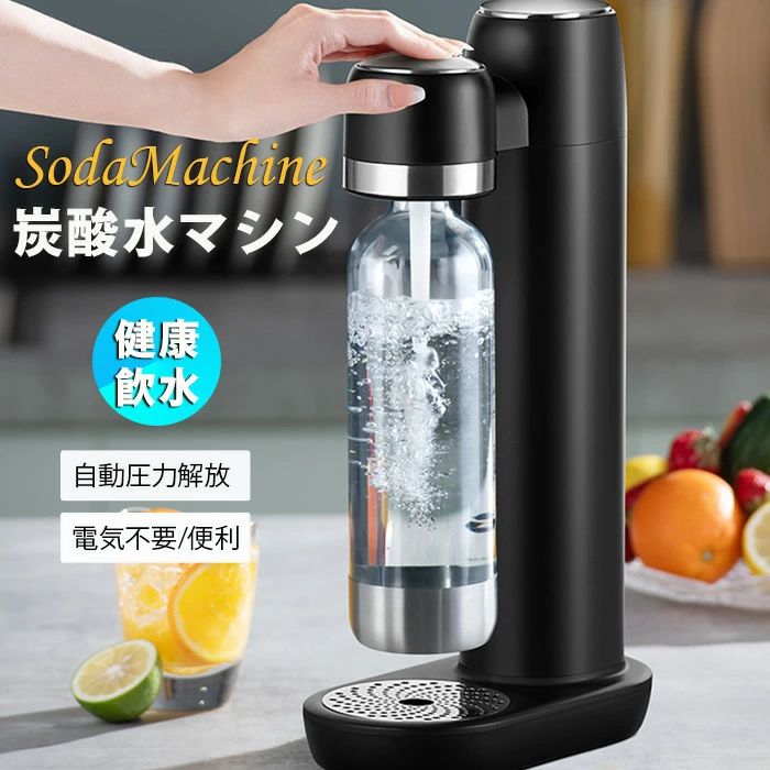 炭酸水マシン 安全性 炭酸水 ソーダ 炭酸 水 専用ボトル 炭酸水作り 健康 自動圧力解放 デラックス ソーダ SodaMaker 飲料 大容量 商用