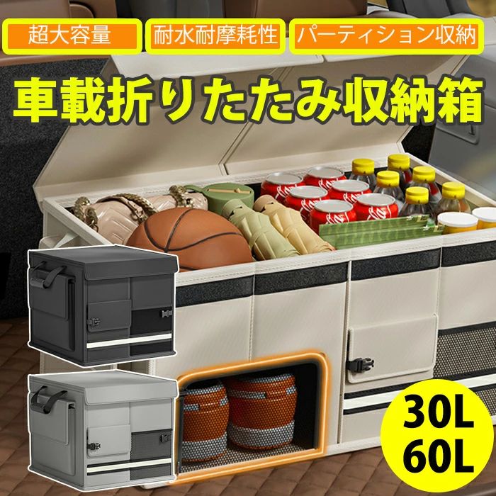 この商品について 多彩な収納 折りたたみ式トランク収納ボックスを使用すると、60Lの大容量で荷物、スポーツ用品、食料品、その他のアイテムを保管でき、車を整理しながら収納スペースを最大限に活用できます。 スペースの節約 自宅や車に最適な折りたたみ式トランク収納ボックスでアイテムを整理し、簡単にアクセスできます。 省スペース設計なので、使用しないときは平らに折りたたむことができ、保管スペースを最大限に活用できます。 幅広い用途: 重い物を運ぶための優れた補助ツールである折りたたみ式トランク収納ボックスは、キャンプ、旅行、釣り、屋外ピクニックマット、さらには冒険中の一時的な座席など、さまざまな用途に最適です。 丈夫で信頼できる: 耐摩耗性のオックスフォード生地で作られたこの折りたたみ式トランク収納ボックスは、長寿命を約束します。 安定した構造は衝撃に耐え、整理整頓された安全な保管を保証します。 車のスタイルを強化 この折りたたみ式トランク収納ボックスで車の優雅さをアップグレードし、スタイリッシュな外観を追加し、ほとんどのインテリアとシームレスに調和して洗練された外観を実現します。