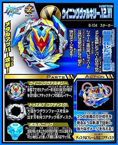 ベイブレードバースト B-104 スターター ウイニングヴァルキリー.12.Vl