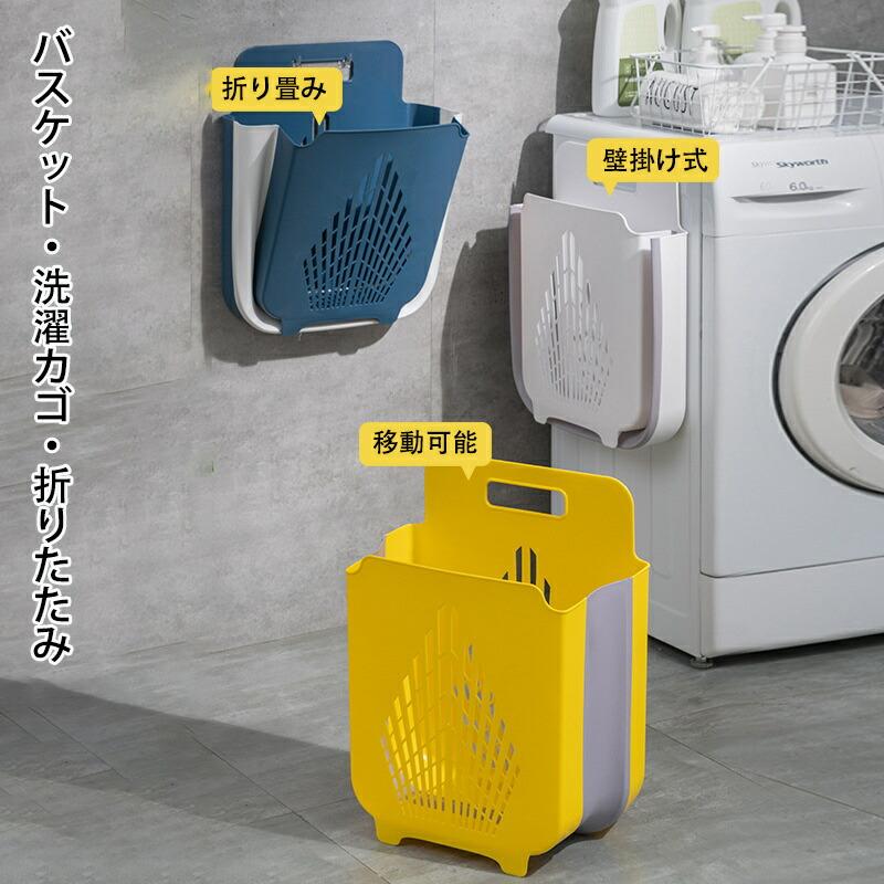 バスケット 洗濯カゴ 折りたたみ 洗濯物入れ 大容量 おしゃれ ランドリー収納 壁掛け スリム 省スペース 取っ手付き 大容量 洗濯かご