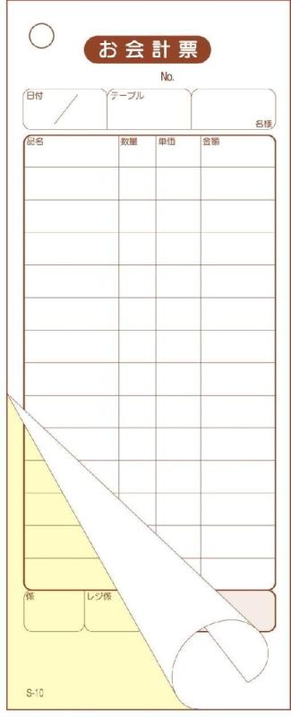 会計伝票 2枚複写50組 S-10 10冊セット中身が見えて汚れないシュリンク包装刷色：ブラウン形式：2枚複写枚数：50組