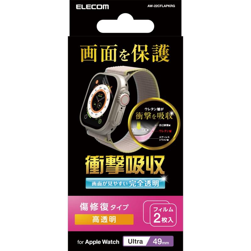 乐天商城 - エレコム Apple Watch Ultra 49mm 用 フィルム 2枚入り 全面 衝撃吸収 耐衝撃 傷リペア 光沢 指紋防止 [150gの鉄球を高さ1mから落とす試験済] クリア AW-22CFLKRG