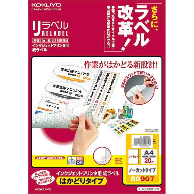 樂天商城 - コクヨ インクジェット用紙ラベル リラベル はかどりタイプ ノーカット A4
