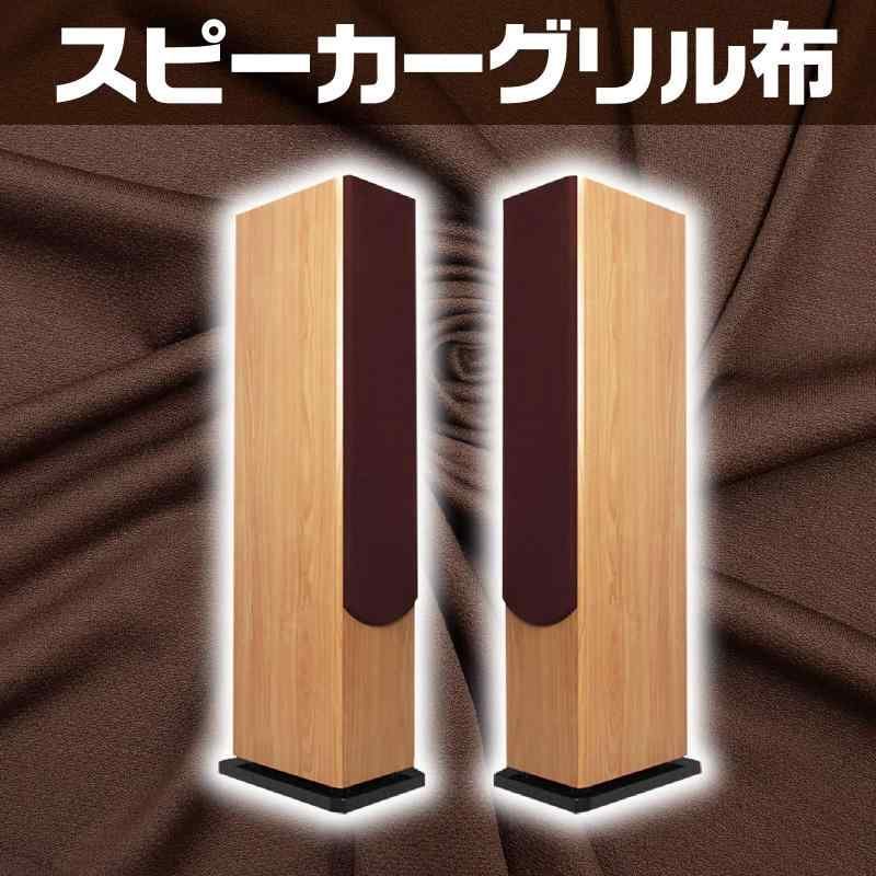 アリエル ストアのZEROWA スピーカーグリル 布 メッシュ ステレオ オーディオ 防塵 保護 修理 交換｜アングル3