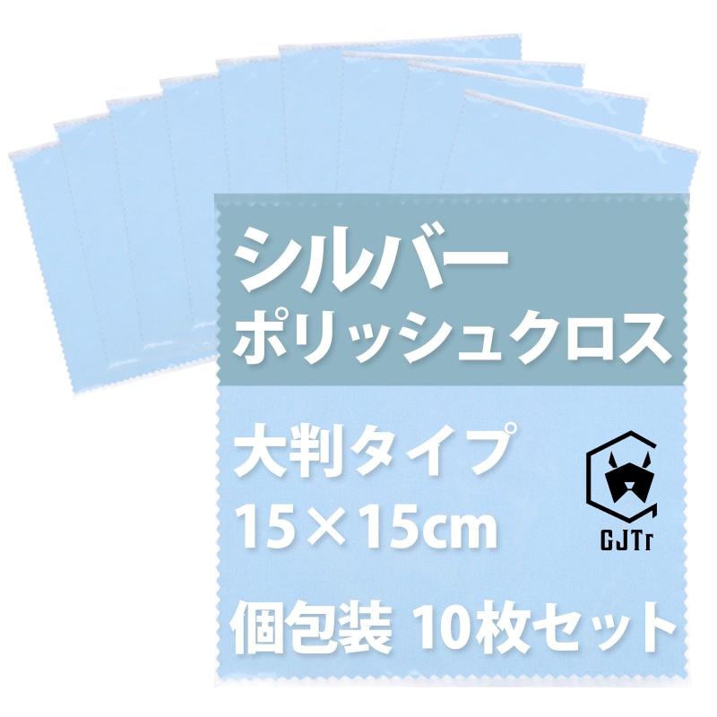 乐天商城 - [GJTr] シルバー磨きクロス シルバーポリッシュクロス 銀みがき布