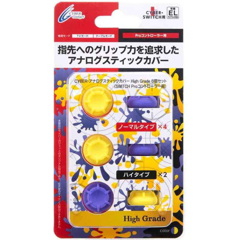 乐天商城 - BER ・ アナログスティックカバー igh Grade 6個セット ( SWIT Proコントローラー 用) - Switch - Variation-P
