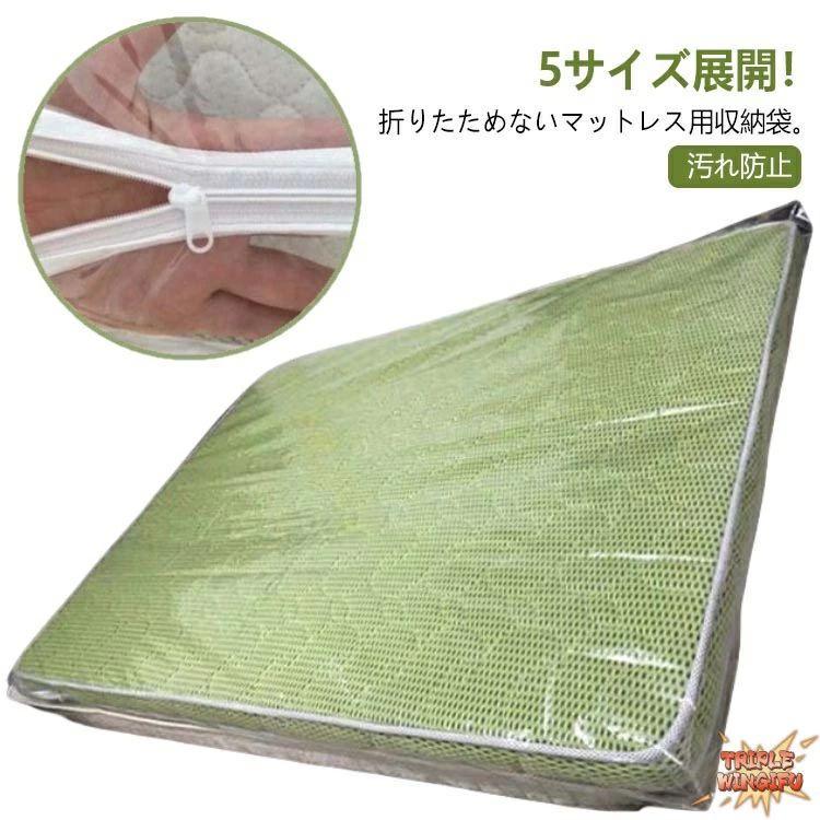 5サイズ展開！折りたためないマットレス用収納袋。プラスチック素材で強度がありつるつるとした透明タイプの袋です。移動の際や収納時に大切なベッドを傷付けることなく持ち運びできます。便利なダブルファスナー。防水プラスチック製だから、マットレスを水、ほこり、汚れや湿気から守ります。防水性だから濡れや汚れもしっかり防ぎます。 サイズ 90×200cm 100×200cm 120×200cm 150×200cm 180×200cm サイズについての説明 サイズ：90×2005サイズ展開！折りたためないマットレス用収納袋。プラスチック素材で強度がありつるつるとした透明タイプの袋です。移動の際や収納時に大切なベッドを傷付けることなく持ち運びできます。便利なダブルファスナー。防水プラスチック製だから、マットレスを水、ほこり、汚れや湿気から守ります。防水性だから濡れや汚れもしっかり防ぎます。 サイズ 90×200cm 100×200cm 120×200cm 150×200cm 180×200cm サイズについての説明 サイズ：90×200