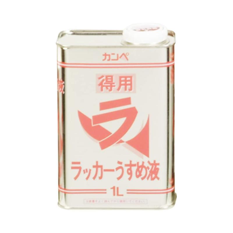 得用ラッカーうすめ液