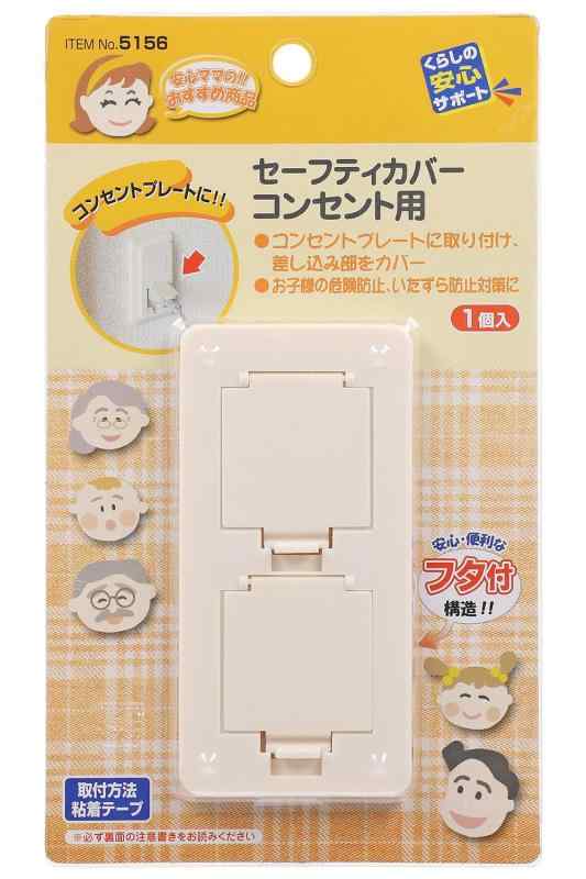 M(マイスト) セーフティロック 白色 (5156) コンセント用カバー ホワイト