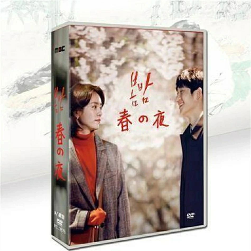 韓国ドラマ ある春の夜に DVD OST 9枚 BOX 日本語字幕 全話収録 ハン ジミン チョン ヘイン キム ジュンハン 出 演