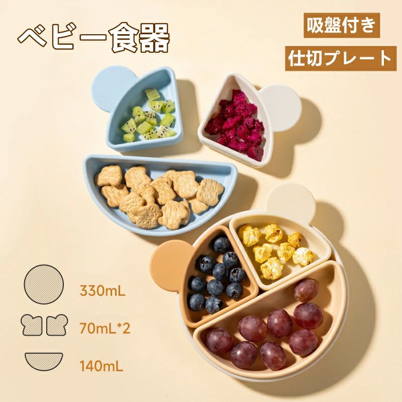 【安心、安全素材使用】100%食品グレードのシリコーンを使用して、フタル酸、BPA、PVC不使用で、安全素材で作られたシリコン製ベビー食器です。赤ちゃんが安心してお使いいただけます。 【ユニークなデザイン】 鮮やかな色を持って独特の心地よいデザインのシリコン製のプレースメートが、見ているだけで楽しくさせる色を使って、お食事の時間を子供たちに楽しくさせます。 【すべり止め付】軽量で割れにくく、すべり止めで使いやすい。返りがありスプーンで隅まですくいやすく、最後まで食べやすい。赤ちゃんの食べ散らかしに困っているママのお助けアイテム、ベビーが楽しく食事することができます。 【仕切り皿】ベビー用食器の中は3つに仕切られているので、フードを分けて入れられて、赤ちゃんの食事量の目安にもなります。見ているだけで楽しくさせる色と可愛い動物デザインを使って、食事のじかんがもっと楽しみに！ 【お手入れやすい】 食品用シリコーンゴムを利用、劣化しにくく、丈夫で長持ち、お手入れのしやすさも大きな特徴で、殺菌消毒がしやすく、扱いやすいといったメリットもあります。 【食洗機対応/レンジOK/冷凍OK】耐熱220℃；耐冷-20℃