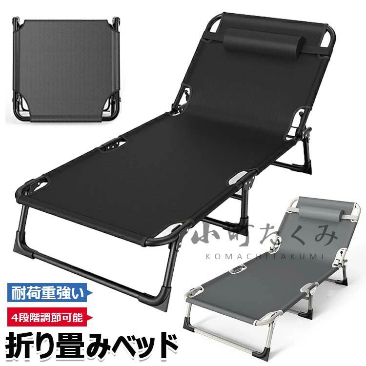 【時間限定！10%OFFクーポン】フォールディングコット コット 簡易ベッド キャンプ ベッド キャンプコット 折りたたみベッド 4段階調節