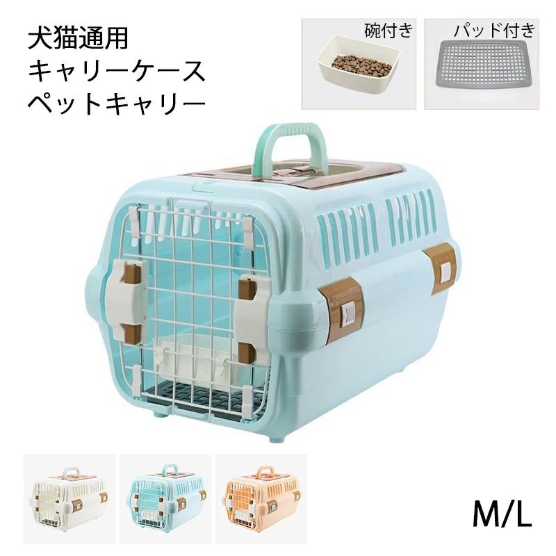 送料無料 犬 猫 キャリーケース ペットキャリー キャリー コンテナ 換気 ペット用 ...