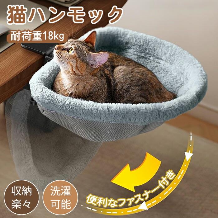 猫ベッド 猫ハンモック 猫 ハンモック 猫用 後付け ベッド ペットベッド ドーム デスク用 デスク ベッド 折りたたみ 収納 キャットハン