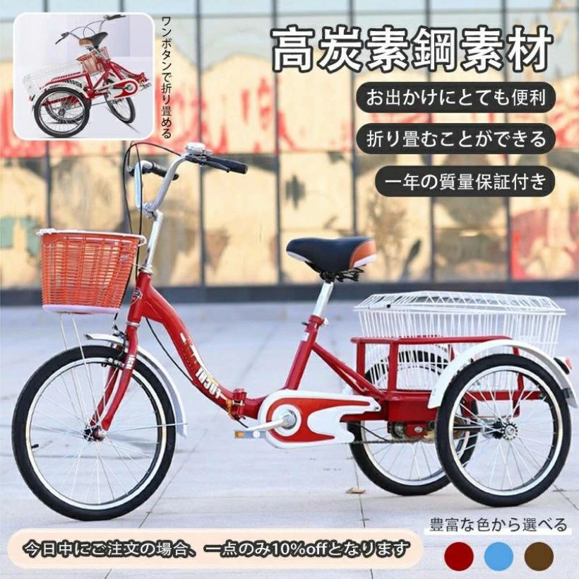 楽天市場】三輪車 大人用（折りたたみ自転車｜自転車・サイクリング