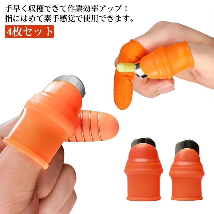 4枚セット 親指カッター 収穫カッター 親指ナイフ 野菜収穫用カッター 果物収穫カッター 野菜 収穫 野菜 取り 園芸 ナイフ 園芸ツール