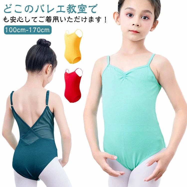 どこのバレエ教室でも安心してご着用いただけます！天使のような小さなバレリーナがお教室でたくさん踊っている姿・それはもう可愛すぎです☆どこの角度から見ても　隙のない可愛らしさがたまらない♪全体のボリュームは抑えて、バレエのレッスンのしやすさを重視しています。 サイズ 100cm 110cm 120cm 130cm 140cm 150cm 160cm 170cm サイズについての説明 100cm:バスト51cm ウエスト50cm お勧め身長90cm-100cmcm お勧め体重10-13cm110cm:バスト54cm ウエスト52cm お勧め身長100cm-110cmcm お勧め体重13-15cm120cm:バスト57cm ウエスト54cm お勧め身長110cm-120cmcm お勧め体重15-19cm130cm:バスト60cm ウエスト56cm お勧め身長120cm-130cmcm お勧め体重19-24cm140cm:バスト64cm ウエスト59cm お勧め身長130cm-140cmcm お勧め体重24-29cm150cm:バスト67cm ウエスト62cm お勧め身長140cm-150cmcm お勧め体重29-34cm160cm:バスト71cm ウエスト64cm お勧め身長150cm-160cmcm お勧め体重34-39cm170cm:バスト74cm ウエスト67cm お勧め身長150cm-160cmcm お勧め体重39-44cm 素材 ポリエステル 色 カラー1 カラー2 カラー3 カラー4 カラー5 カラー6 カラー7 カラー8 カラー9 カラー10 備考 ●サイズ詳細等の測り方はスタッフ間で統一、徹底はしておりますが、実寸は商品によって若干の誤差(1cm～3cm )がある場合がございますので、予めご了承ください。 ●商品の色は、撮影時の光や、お客様のモニターの色具合などにより、実際の商品と異なる場合がございます。あらかじめ、ご了承ください。 ●製品によっては、生地の特性上、洗濯時に縮む場合がございますので洗濯時はご注意下さいませ。 ▼色味の強い製品によっては他の衣類などに色移りする場合もございますので、速やかに（脱水、乾燥等）するようにお願いいたします。 ▼生地によっては摩擦や汗、雨などで濡れた時は、他の製品に移染する恐れがございますので、着用の際はご注意下さい。 ▼生地の特性上、やや匂いが強く感じられるものもございます。数日のご使用や陰干しなどで気になる匂いはほとんど感じられなくなります。