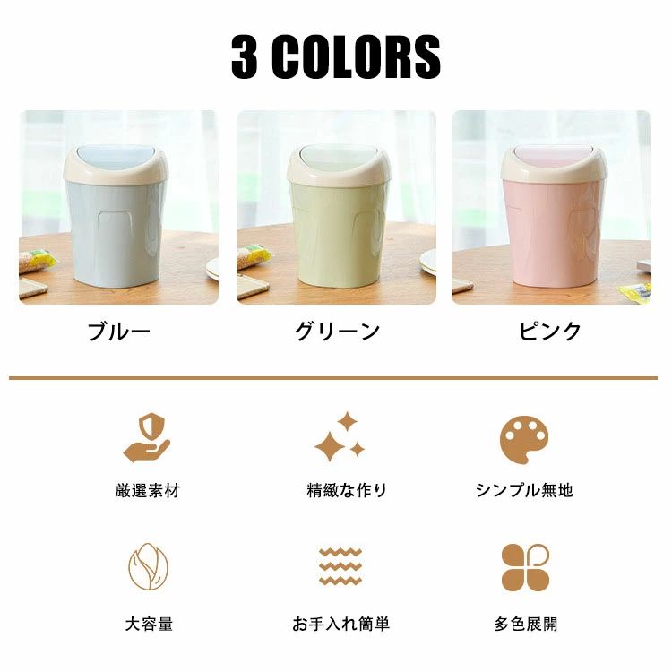 【送料無料】卓上ゴミ箱 蓋付き 北欧 おしゃれ ゴミ箱 ふた付き ミニゴミ箱 小さい デスクトップゴミ箱 ビングルーム ベッドルーム スイ [2]