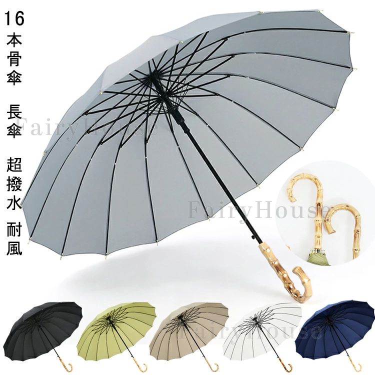 ★★★商品仕様★★★ 名称：高級感溢れる竹製傘 重さ：450g 素材：ポリエステル+金属+竹 ★★★商品説明★★★ 【高級天然竹グリップ】ハイクォリティ傘のポイントであるグリップには高級感漂う天然竹を使用しております。無地で、日本の伝統的なデザインを取り入れた和モダンスタイルは、洋服はもちろん、着物や浴衣などの和服にもぴったりです。 【16本仕様の美しい骨組み】：和傘を思わせる16本フレームの美しい曲線とフォルム。一般的な傘よりもフレームが多いため、広げた時に綺麗な円を描きます。 【撥水・耐風】：生地は高級ポリエステルポンジ。防水撥水加工が施されているから、汚れにくく、撥水性にも優れています。骨が多いため、耐久性にも優れ、風にも強いです。デザインと機能を重ね備え、ビジネスにもデイリーにも活躍してくれる長傘です。 【耐風性】フレームにグラスファイバー素材を採用し、しなやかさと強度がUPし、強風に吹かれても折れにくい構造となっております。 ★★★ご注意★★★ ※本製品を使用して発生しうる、事故、損害、損傷、破損等、さらに二次的事故損害についても 弊社では一切の責任を負いかねます。 ※新品ですが、輸入品のため稀に汚れや傷等がある場合がございますが、ご了承下さい。 ※外観及び仕様は予告なく変更になる場合もございます。 ※モニターの発色により実際のものと色が異なる場合があります。 ※初期不良の場合、新品を交換することまたは返品が可能でございますので、お気軽にお問い合わせくださいませ。 ★★★検索キーワード★★★ 検索キーワード：傘 レディース メンズ ジャンプ傘 長傘 おしゃれ 16本骨傘 折れにくい 竹ハンドル 晴雨兼用 人気 日傘 ワンタッチ 超撥水 耐風傘 UVカット 軽量 かわいい 雨傘 梅雨対策 カサ 大きな傘 シンプル エレガント かさ 通勤 通学用 竹製 大きめ 全6色★★★商品仕様★★★ 名称：高級感溢れる竹製傘 重さ：450g 素材：ポリエステル+金属+竹 ★★★商品説明★★★ 【高級天然竹グリップ】ハイクォリティ傘のポイントであるグリップには高級感漂う天然竹を使用しております。無地で、日本の伝統的なデザインを取り入れた和モダンスタイルは、洋服はもちろん、着物や浴衣などの和服にもぴったりです。 【16本仕様の美しい骨組み】：和傘を思わせる16本フレームの美しい曲線とフォルム。一般的な傘よりもフレームが多いため、広げた時に綺麗な円を描きます。 【撥水・耐風】：生地は高級ポリエステルポンジ。防水撥水加工が施されているから、汚れにくく、撥水性にも優れています。骨が多いため、耐久性にも優れ、風にも強いです。デザインと機能を重ね備え、ビジネスにもデイリーにも活躍してくれる長傘です。 【耐風性】フレームにグラスファイバー素材を採用し、しなやかさと強度がUPし、強風に吹かれても折れにくい構造となっております。 ★★★ご注意★★★ ※本製品を使用して発生しうる、事故、損害、損傷、破損等、さらに二次的事故損害についても 弊社では一切の責任を負いかねます。 ※新品ですが、輸入品のため稀に汚れや傷等がある場合がございますが、ご了承下さい。 ※外観及び仕様は予告なく変更になる場合もございます。 ※モニターの発色により実際のものと色が異なる場合があります。 ※初期不良の場合、新品を交換することまたは返品が可能でございますので、お気軽にお問い合わせくださいませ。 ★★★検索キーワード★★★ 検索キーワード：傘 レディース メンズ ジャンプ傘 長傘 おしゃれ 16本骨傘 折れにくい 竹ハンドル 晴雨兼用 人気 日傘 ワンタッチ 超撥水 耐風傘 UVカット 軽量 かわいい 雨傘 梅雨対策 カサ 大きな傘 シンプル エレガント かさ 通勤 通学用 竹製 大きめ 全6色