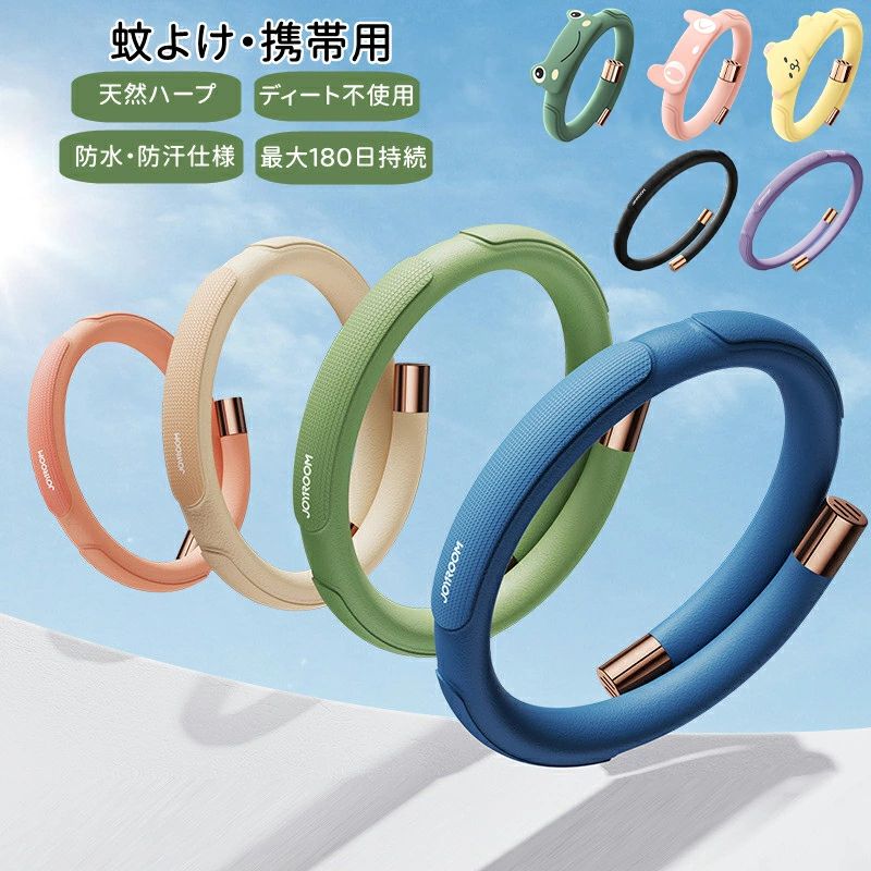 関連商品 虫除けリング 手首などに巻くだけ簡単！サイズ調整可能 効果180日持続 ... 【パッケージ内容】 蚊よけブレスレット*1、蚊よけコア*6 【材質】 シリコーン 【カラー】 ブラック、グリーン、ライトパーブル、オレンジレッド、ホワイト 【サイズ】 虫除けリングの長さ72mm、横72mm、厚さ19mm ※素人採寸ですので、1-2mmの誤差がございます、ご了承ください。 【重量】 18g 【事前注意】 高密度のコットンコアにより、完全に浸透し、360度広がります。虫が多いところや湿度の高いところでは2個以上お使い下さい。 【100%天然成分＆お子様にも安心】 ナチュラルに、体に優しく、化合物ディート(DEET)を使用していないため、お子様や肌の弱い方にも安心してご使用いただけます。 天然成分で作られており殺虫成分や電磁波と輻射などの有害物質を発生しません。 蚊よけの原理：虫が嫌いな香りと言われる植物からシトラール、メントールなどを抽出し、科学的な配合で健康的な蚊忌避剤を実現しました。 純粋なハーブの蚊除けです。 【特別なデザイン】 ダブルヘッドエフェクトデザイン+食品グレードのシリコーン+4つのPE植物エッセンシャルオイルスティック+磁気固定。 ニチノール磁気記憶材料、記憶位置は変形しません。 両端の植物エッセンシャルオイルのアロマ効果は2倍になります。 内蔵のPE高密度コットンコアはエッセンシャルオイルを完全に吸収し、 デュアル徐放性植物エッセンシャルオイルはアロマ成分を放出して360°の周囲の保護サークルを形成します。 【より長持ちで効果的】 6ヶ月分の取替用の虫除け香りPEコットンを付属、180日間連続虫除けできます。 グレードシリコンとハーブの蚊除け効果を使用し、より安全・安心に。腕や足だけでなく、カバンやベビーカー、机などいろいろな所に取り付け可能です。 【サイズが自動に調整可能】 超強力なルビジウム磁石と形状記憶合金の使用により、蚊除けリングが落ちにくくサイズは自由に調整可能。 腕と足首の太さによってリングが調節でき、ご家族全員でご使用可能です。 弊社のグレードシリコンを採用し、肌へのあたりが柔らかく、曲がった場合でも折れたり割れたりして肌を傷つける心配はありません。 【広いご利用シーン】 室内外で着用できます。海や山のアウトドアやレジャー、キャンプやBBQ（バーベキュー）、 夏祭り、花火大会、農作業、野外フェスなどのレジャー、 ガーデニングや散歩など、 外出先で自然を楽しむ季節を快適に過ごすためにご使用ください。 【品質保証】 商品の品質には万全を期しておりますが、万が一商品に不具合があった場合、是非こちらに連絡ください、24時間以内対応させていただきます。関連商品 虫除けリング 手首などに巻くだけ簡単！サイズ調整可能 効果180日持続 ...