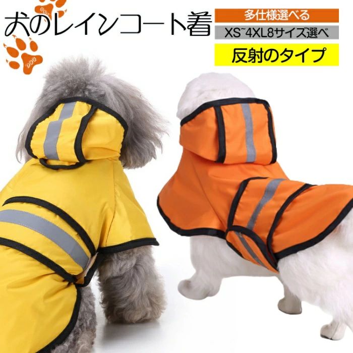 商品名 犬のレインコート着 製造国 中国 検索キーワード 【在庫あり】新発売！犬の服 ドッグの服 XS~4XL ペット ペットグッズ 犬用品 ドッグウェア レインコート 犬服 小型犬 中型犬 大型犬 ストレッチフルカバーレインコート かわいい 犬用レインコート ドッグウエア レイングッズ 速乾 反射板つき 散歩 梅雨 防水 雨具 犬用 小型犬 犬の服 ドッグウェア 梅雨 散歩 雨具 ペットウェア 防水 レインカバー 雨着 犬用レインコート ドッグウェア ペット 着せやすい売れ筋 レインコート 犬 服 犬の服 動きやすい 着やすい 雨の日のお散歩や梅雨時期に最適！ 雨具 カッパ 犬服 犬の服 新作 送料無料 注意点 【色?サイズについて】 ◆商品写真はできる限り実物の色に近づけるよう徹底しておりますが、 お使いのモニター設定、お部屋の照明等により実際の商品と色味が異なる場合がございます。 ◆サイズの測り方はスタッフ間で統一しておりますが、若干の誤差(約2～3cm前後)が生じる場合がございます。 【商品について】 ◆生産時期により、色?サイズ?デザインが多少が異なる場合がございます。あらかじめ御了承下さい。 ◆ご存知の通り海外の工場での縫製は日本の工場と比べますと、細かい点で雑に見えるものがございます。不良品ではありません。 納期について ◆注文個数によりお届け日が変わることがあります。至急の場合、予め使用希望日をご連絡ください。 ◆天候や交通事情等の都合により配送期間は前後いたします。予めご承知下さいませ。 在庫について ◆当店は複数店舗で在庫を共有しております。偶々ご注文を頂いた時点では販売中と 表示されていた商品でも、在庫切れとなる場合がございます。その場合、その旨をメールにてご連絡後、ご注文をキャンセルさせていただくことになります。その際には、ご理解賜りますよう申し上げます。 返品?交換について ◆返品?交換の場合、未使用の商品のみ到着日から7日以内にご連絡頂ければ、対応させて頂きます。万が一お届け商品がご注文内容と異なったり、欠陥、汚損があった場合、交換、もしくは返金させて頂きます。