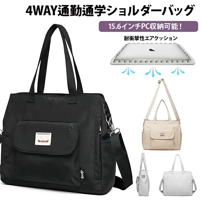 この商品について ノートパソコン全面保護＆撥水加工 特殊なフォームパッドがコンピューターをしっかり保護します。ノートパソコン ケース内部全体が柔らかいフォームパッドで覆われていて、そこには厚いクッション材が入っております。 不意な落下や衝撃を吸収し、ラップトップが傷つかないようにあらゆる方向から保護します。 撥水加工のオックスフォードを使用し、防水性能も備えているため、水滴の侵入を防ぐことができ、移動中の雨でも中身が濡れにくく安心です。 サイズ 横40cm×縦30.5cm×幅10cm / 付属品：ショルダーベルト（115cmまで調節可能） / 重量：0.55kg / 容量：13L / 機能：スナップボタンで両サイドの拡張機能、15.6インチPC、A4サイズ収納可能 / 仕切りポケットも完備し、お財布、手帳、スマートフォン、書類、折り畳み傘、雑誌、化粧品など必要な物がたくさん収納可能。 また、両側にスナップボタン式で拡張機能が備えているので、コンパクトから大容量まで実現できます。 安心な12つのポケット 【外ポケット】フロントポケット*1、隠しポケット*1、リアポケット*3、サイドポケット*2【内ポケット】フォームパッド付きPCポケット*1、小物入れ*2、ファスナーポケット*1、メインポケット*1　12つのポケットを配置。 A4の大きさに対応し、15.6インチPCしっかり収納可能、大容量かつ、整理整頓ができます。 大きいポケットにはボタン式とファスナー式をご用意しました。 よく使うものは取り出しやすいボタン式、大切なものはファスナー式ポケットに、と用途に分けてお使いいただけます。 4wayデザイン 取り外し可能なショルダーストラップが付いており、必要に応じてショルダーバッグやハンドバッグとして使用できます。 さらに、リアポケットの部分はジッパーを開けると、キャリーオン機能に変更できます。 当社のバッグは4WAY仕様 (肩掛け、手提げ、斜め掛け、キャリーオン) となっており、通勤・通学・旅行など様々なシーンに合わせてご活用いただけます。 適用場合 パーティー、ビジネス、旅行、デート、ショッピング、または毎日の生活に適用するファッションとスタイリッシュなスタイル。年齢問わずお勧めます。 どんな場合でも、トートバッグはシャツ、洋服、リクルート スーツ、ビジネス、カジュアルなどと相性しますよ！ 通常、外出する時、通勤、通学、旅行、デート、カラオケ、ショッピング、アウトドア、ウォーキング、出張などの様々なシーンで活躍できます。