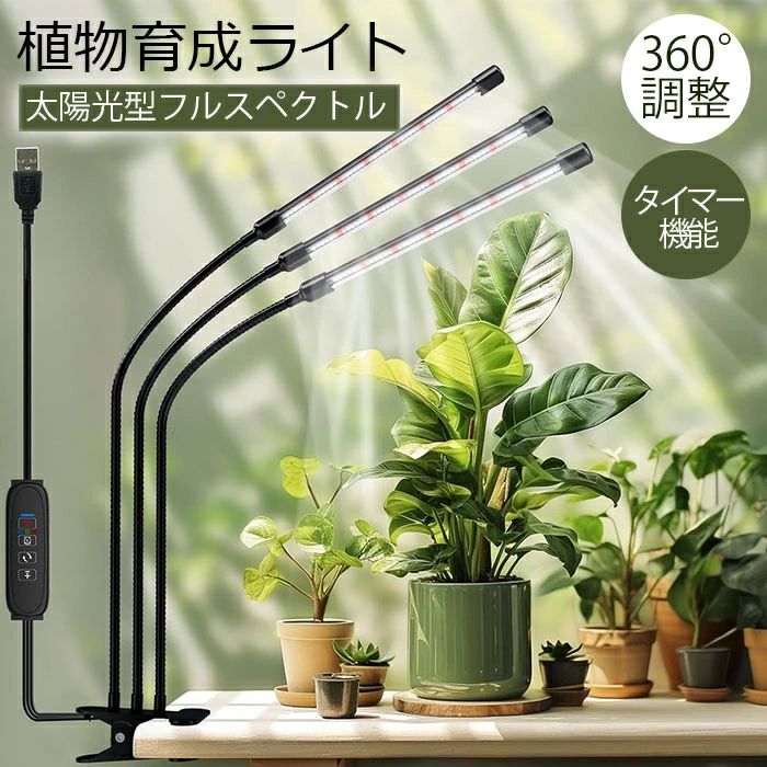植物育成ライト led クリップ フルスペクトル 植物用ライト 室内栽培 水槽 360度ア...