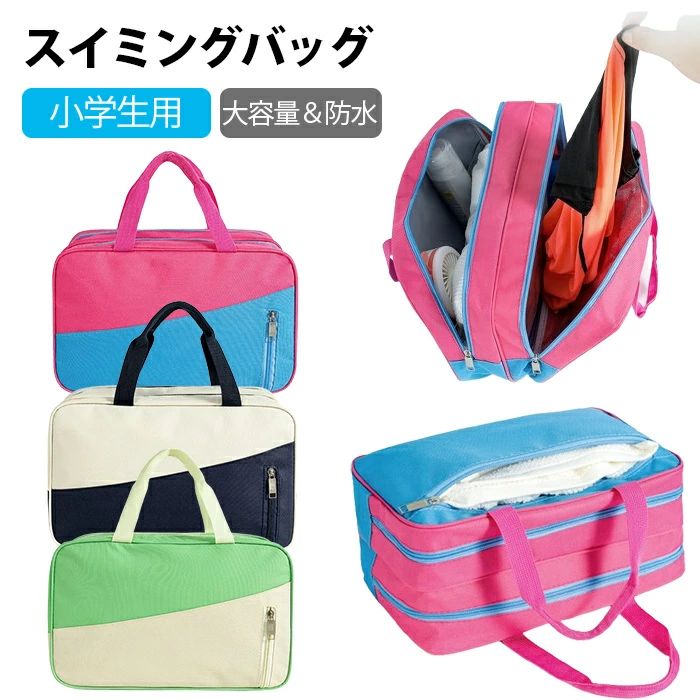 この商品について 【ちょうどいいサイズ】 子供用にプールバッグ・スイミングバッグを買ったけど…ボストンタイプだとサイズが大きかった！ ビニールバッグだと荷物が入らなくてパンパンになる！ といったお悩みの解決に、ちょうど良いサイズのプール・スイミングバッグです。 手提げで持ってもよし、子供だったら肩に通して脇に抱えらる、ジャストサイズ。コンパクトだけど、ポケットも多く、マチもあるため荷物も沢山入ります。 【抜群の収納力】 小さいけれど大容量！ 傘、下着、お着替える服 、靴、衣類などの日常用品を しっかり収納でき、ポケットもいっぱい付いている多機能のプールバッグです。 ポケットは外側に2種類、内側に3種類と小物も区分してたっぷり収納できます。 【デザイン・カラー】 おしゃれなツートンカラーで小学生の子供のプールや習い事や、大人がフィットネスジムやスポーツに使うバッグとしてもピッタリ。 女の子にも男の子にも合う3カラーからご選択できます。 【乾湿分離・防水機能】 二層の撥水素材を採用、中身は水に強いです 。 濡れた衣類、タオルなどをわざわざビニール袋などに入 れなくても、そのまま乾いた物と分離して一つのバッグに収納できます。 外部は優れた防水機能があるオックスフォー ド生地で、高強度と耐久性に優れています。 【適用場所】 スイミング、ジム、プール、水泳用、ビーチ、温泉、お風呂、フィットネス、サー フィン、ラフティング、釣り等 にもぴったりです。 外出の パートナーとしてお勧めです。