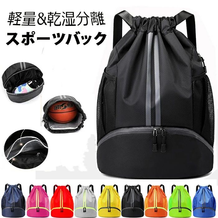 この商品について 【防水＆耐久性のナイロン素材】 耐摩耗性の防水生地ナイロン素材を採用して丈夫なので耐久性が優れ。 防水・撥水加工のため、海や川のレジャー、プールサイドや雨の日も使えるウォータープルーフのナップサックです。 【大容量＆収納力抜群】 ナップサック/ジムサックは47×32×15cmの十分なサイズなので、スポーツウェア、バス用品、水着、着替えやシューズなどのほとんどのスポーツと日常用品の収容はもちろん、一つのバスケットボールやサッカーボールも入れ、驚いて収納力。 また二つサイドポケットがあり、水筒、傘やスイミングゴーグルなどの小物が収納でき、底部にシューズも入るファスナーポケットがあり、とても便利なジムサックです。 【乾湿分離ポケット】 プールバッグの内側に一つpvc防水ポケット付き、携帯電話やカードや小銭などの貴重品が入れて湿すや汚す心配もありません。 【巾着型の引き紐設計】 簡単に紐を引いて開閉できて、お体によって調整できて、手荷物を取り出しや保管に大変便利になります。 シンプルなデザインなので男女問わずお使いいただけます。 【多様な利用シーン】 ナップサック、ジムサック、プールバッグ、ボールバッグとしては最適です。 ジム、プール、ヨガ、アウトドア、遠足、旅行の時にも活躍、部活リュック、スポーツバックにしてもよい選択肢。