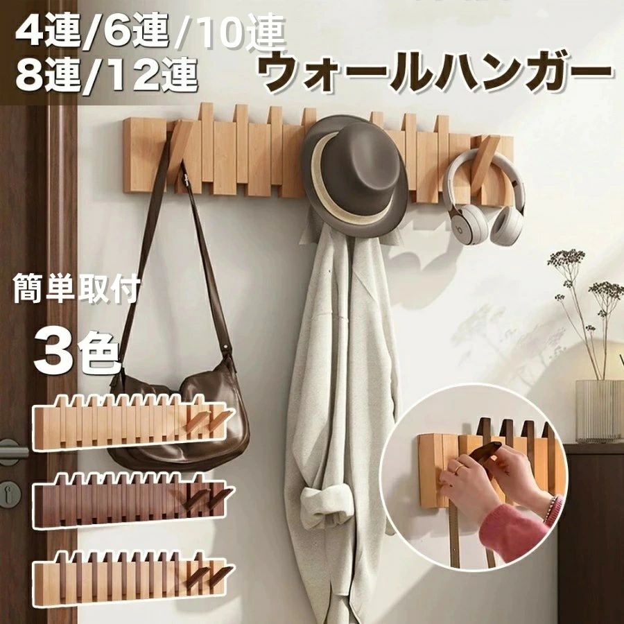●商品の詳細● 【商品名】木製壁掛け 種類：黒胡桃の木、ブナ 素材：天然木 製品特徴 ・天然素材を使用しているため、多少色合いやサイズが異なる場合があります。 ・経年により、製品部材に天然素材特有の変化が現れることがありますがご了承ください。（曲がり、表面のヒビ割れ、変色等） ※サイズの誤差は多少生じることがあります。ご了承下さい。 【取り付け・ご注意】 ※取り付けについて ・ピンは壁紙が貼られている壁面には使用できませんので、どうかご注意ください。 ・ 石膏ボードに取り付ける際、取り付け方法が正しくない場合、商品が落下する可能性がございますので、予めご了承ください。 注意事項 ※写真は実物と同じように撮影されます。撮影中の光とモニターの解像度が異なるため、多少の色の違いは品質上の問題ではございませんので、予めご了承ください。 ※お問い合わせとメールを承りますので、質問や苦情を相談して有効に解決しましょう。必ず責任を持って最後までご対応致します。勝手に悪いレビューをしないでお願い致します。 ※環境配慮と迅速なお届けのため、簡易包装で発送しております。運送事故により箱が潰れる可能性がございます。万が一不具合やご不明点がございましたら、どうぞお気軽にご連絡ください。誠意をもって対応させていただきます。 ※配送または仕入状況により商品の箱に凹み、スレ等がある場合がございます。輸入品の為、多少の汚れ、スレがある場合がございます。(製品の動作に問題ございません。)パッケージ不良による交換返品は対応出来かねますので、ご了承をお願いします。